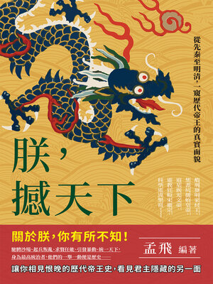 cover image of 朕, 撼天下